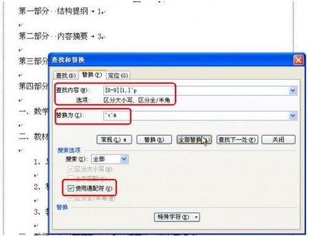 怎么让word的目录左右对齐的方法