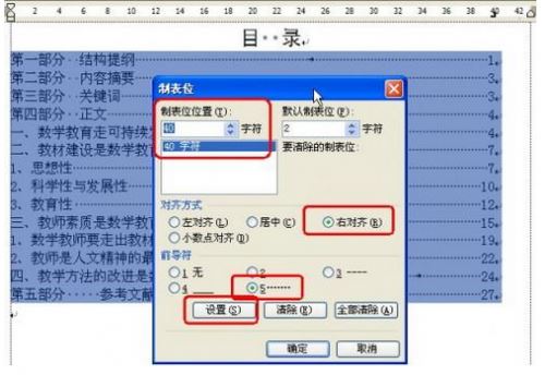 怎么让word的目录左右对齐的方法