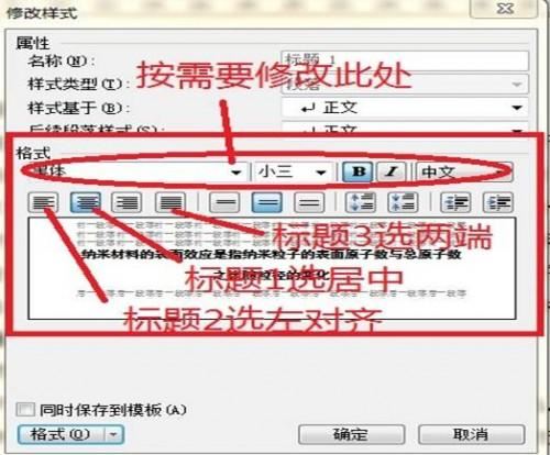 wps目录和正文标题对不上