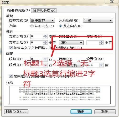 wps目录和正文标题对不上