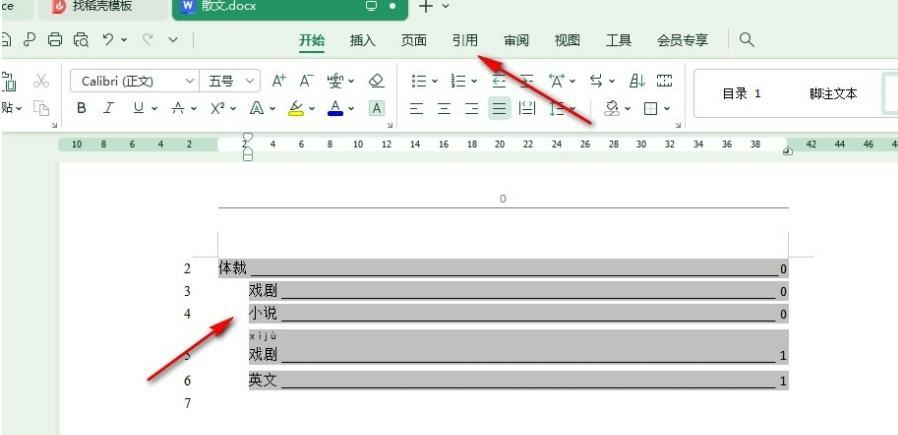 wps目录后的点点变成了实线怎么办