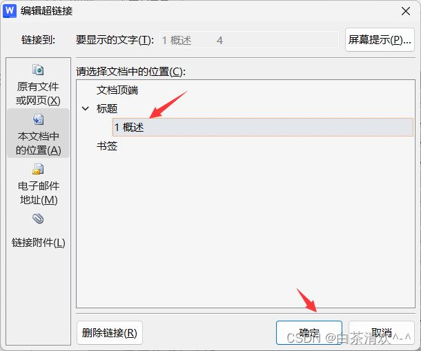 wps目录怎么跳转到对应的正文内容