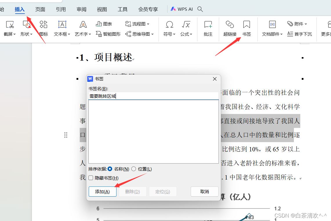 wps目录怎么跳转到对应的正文内容