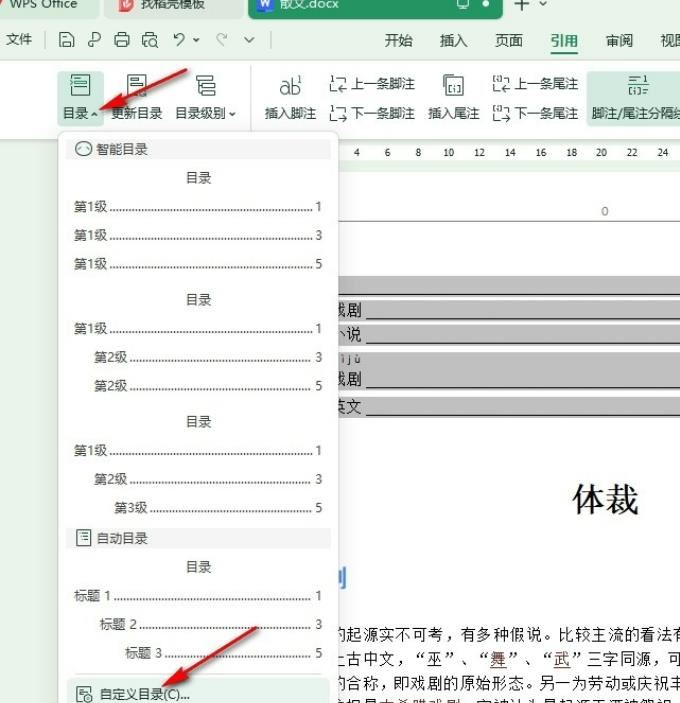wps目录后的点点变成了实线怎么办