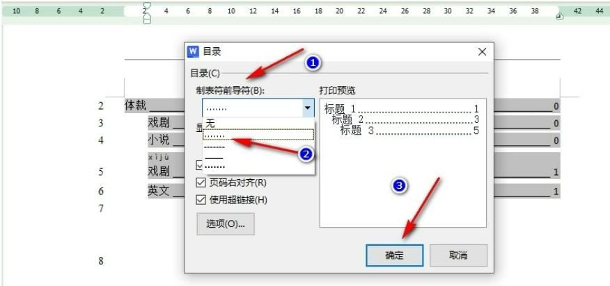 wps目录后的点点变成了实线怎么办