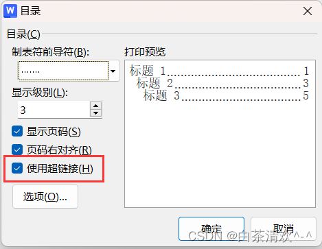 wps目录怎么跳转到对应的正文内容