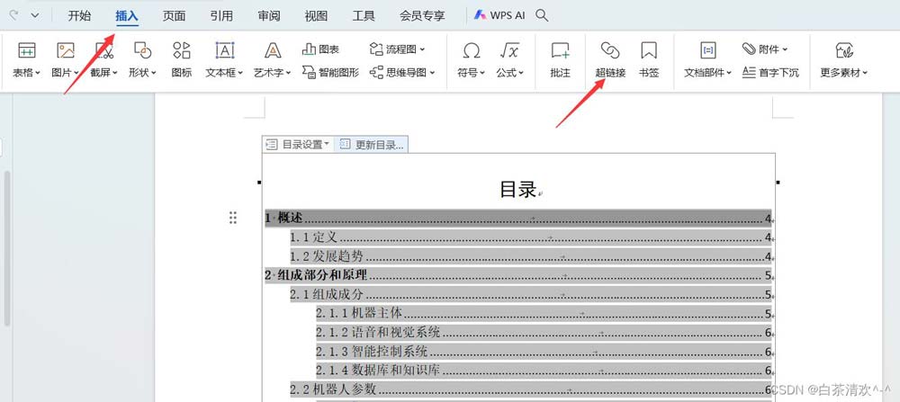 wps目录怎么跳转到对应的正文内容