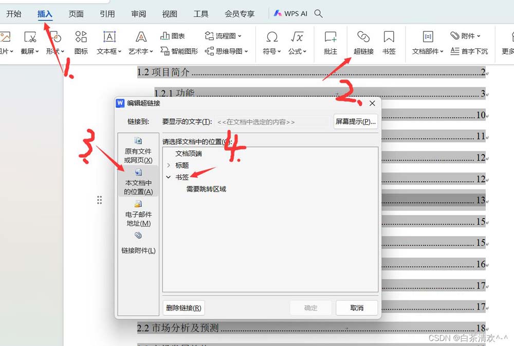 wps目录怎么跳转到对应的正文内容
