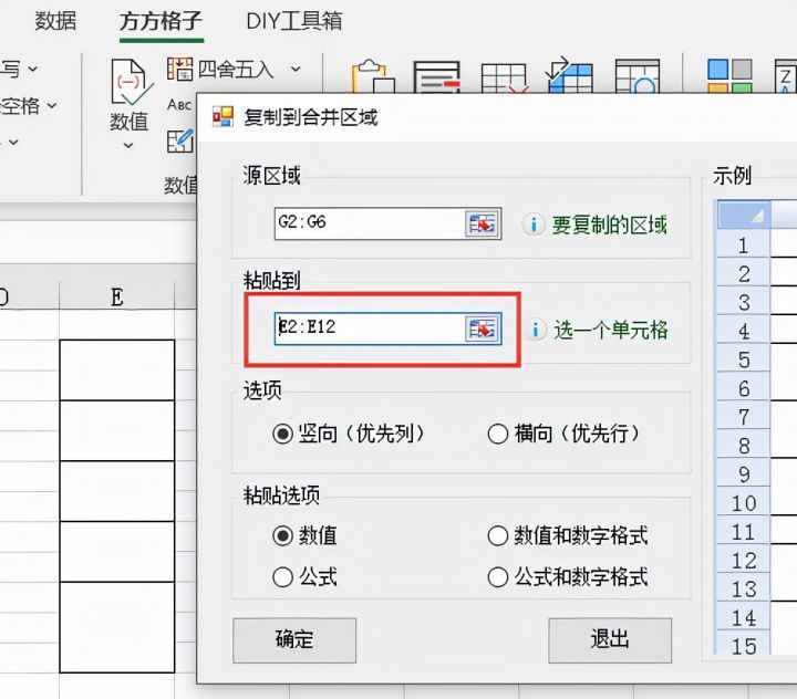 Excel如何把数据粘贴到合并的单元格中