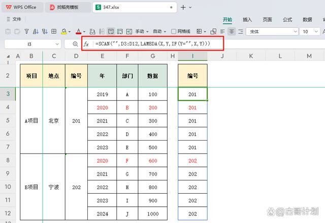 excel利用SCAN函数合并单元格