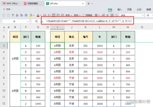 excel利用SCAN函数合并单元格