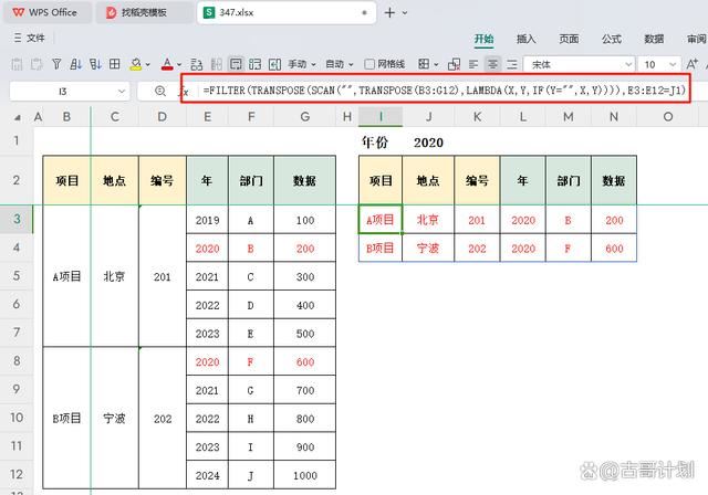 excel利用SCAN函数合并单元格