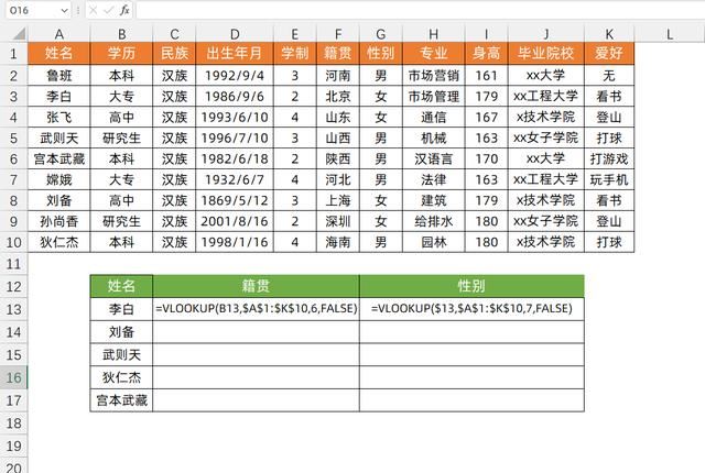 Vlookup查找大痛点