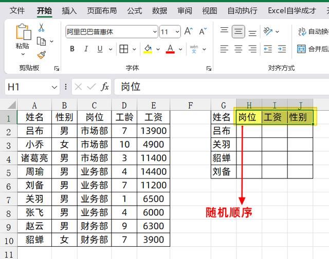 Xlookup函数轻松查询多列