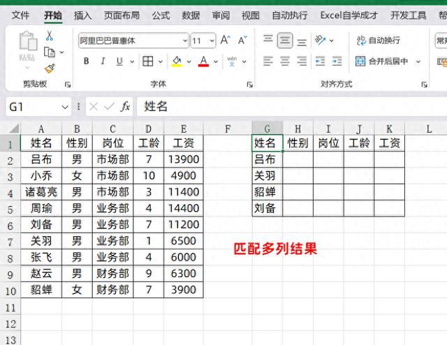 Xlookup函数轻松查询多列