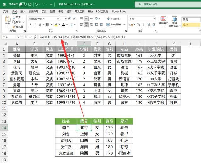 Xlookup函数轻松查询多列