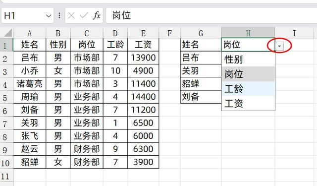 Xlookup函数轻松查询多列