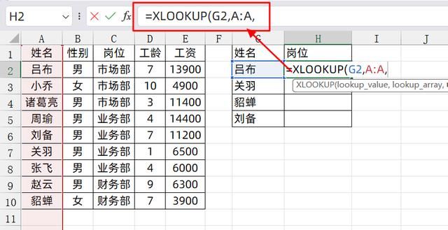 Xlookup函数轻松查询多列