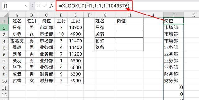 Xlookup函数轻松查询多列