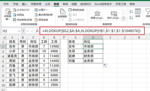 Xlookup函数轻松查询多列