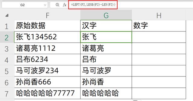 Excel中len和lenb区别