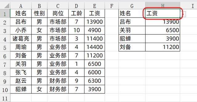 Xlookup函数轻松查询多列