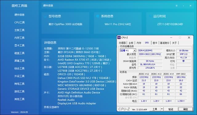 掠夺者Pallas32GB内存测评