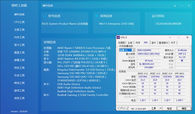 掠夺者Pallas32GB内存测评