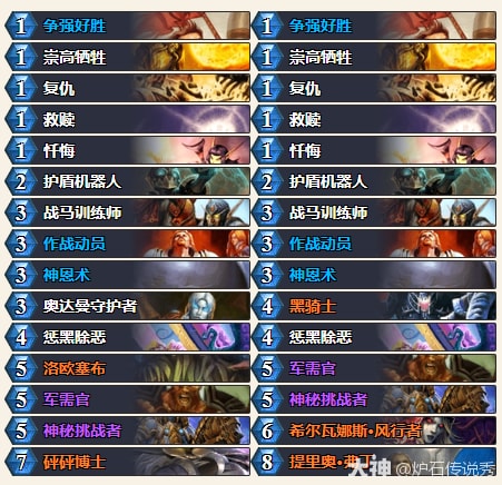 炉石传说奥秘骑