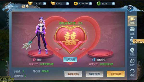 九灵神域婚姻系统玩法攻略
