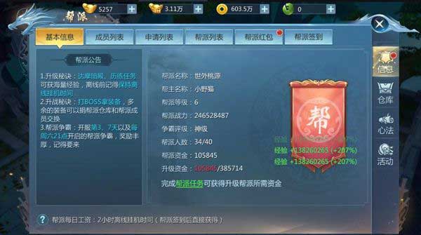 九灵神域帮派系统玩法攻略