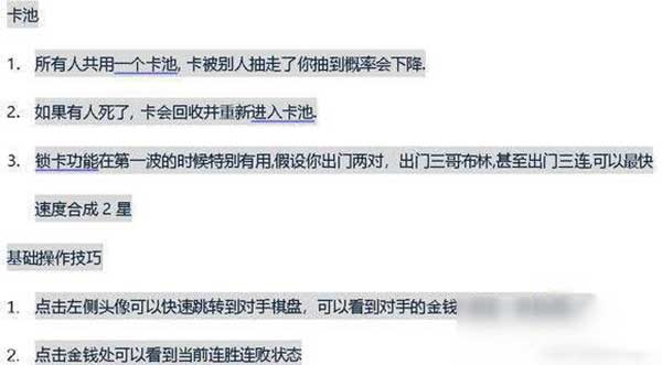 多多自走棋鱼塘局玩法攻略