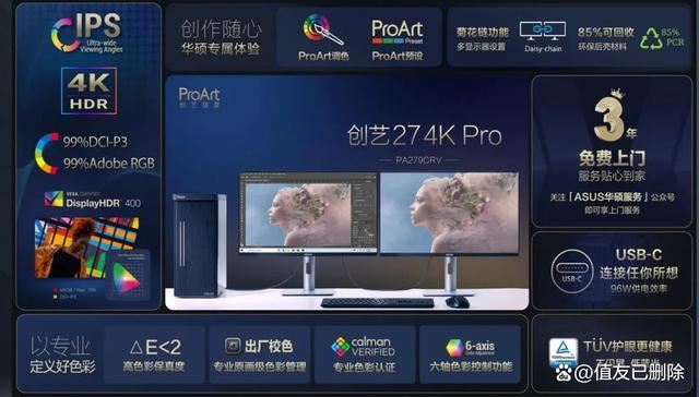 华硕创艺27Pro显示器测评