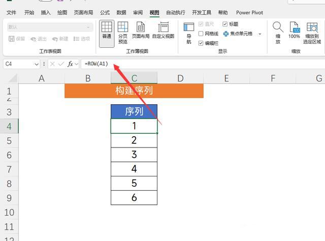 ROW生成序号的技巧