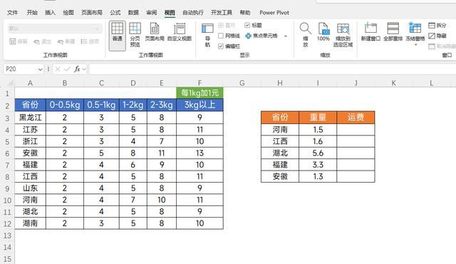 Xlookup函数计算快递运费