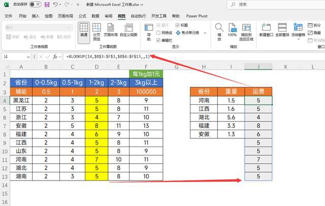Xlookup函数计算快递运费