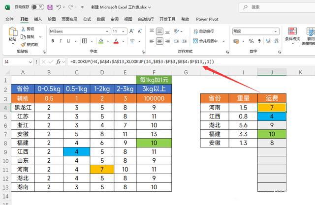 Xlookup函数计算快递运费