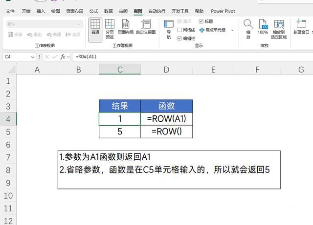 ROW生成序号的技巧