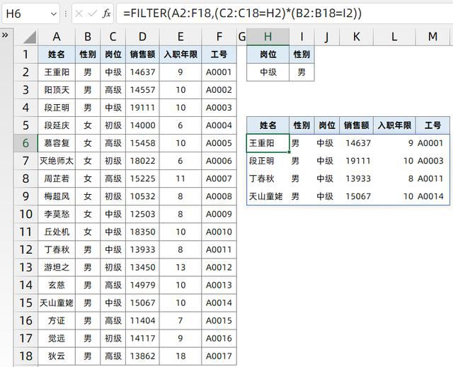 excel使用频率极高的函数公式搭配