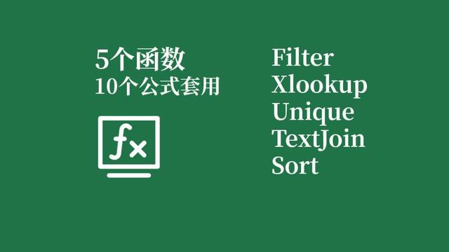 excel使用频率极高的函数公式搭配