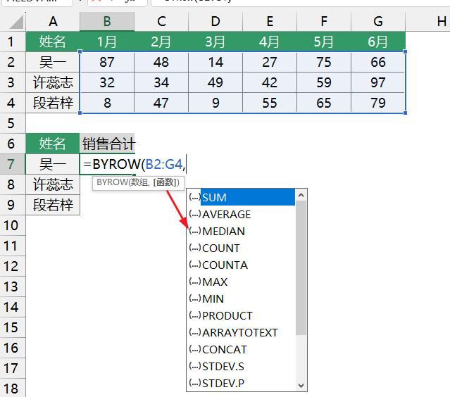 Excel新函数Byrow怎么用
