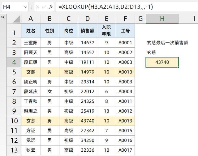 excel使用频率极高的函数公式搭配