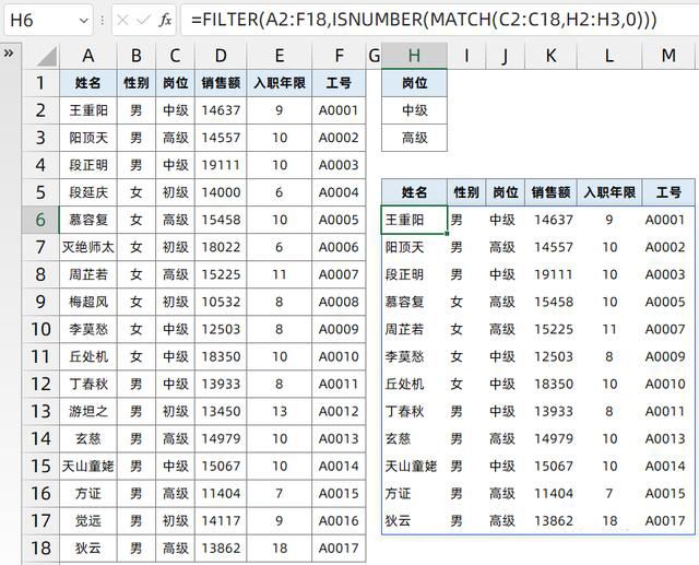 excel使用频率极高的函数公式搭配