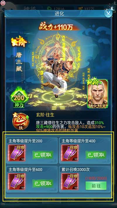 凡人神将传神将进阶玩法攻略