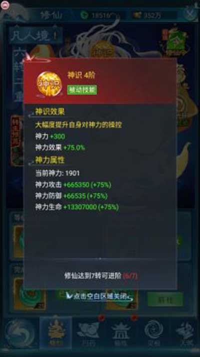 凡人神将传神力提升玩法攻略