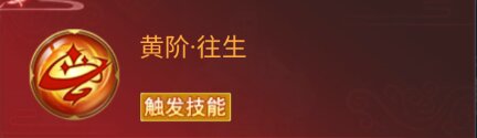 凡人神将传神将唐三藏技能属性介绍