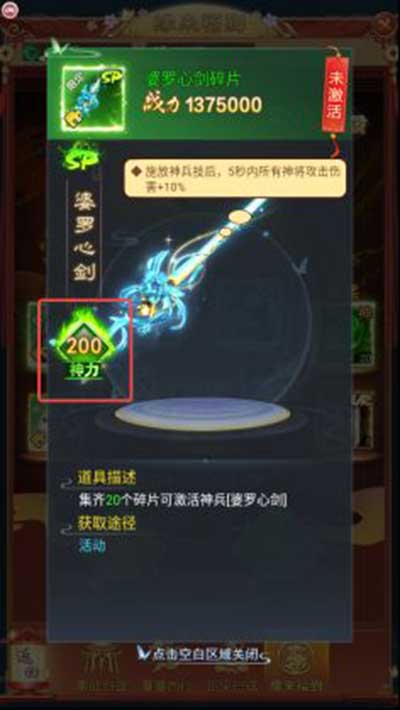 凡人神将传神将唐三藏技能属性介绍