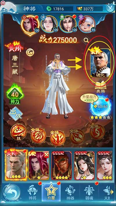 凡人神将传神将进阶玩法攻略