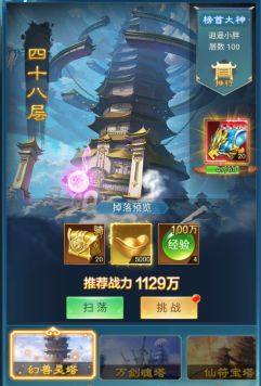 凡人神将传妖兽宝塔玩法攻略