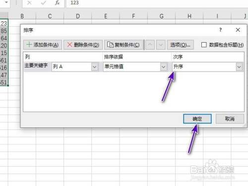 Excel2021排序